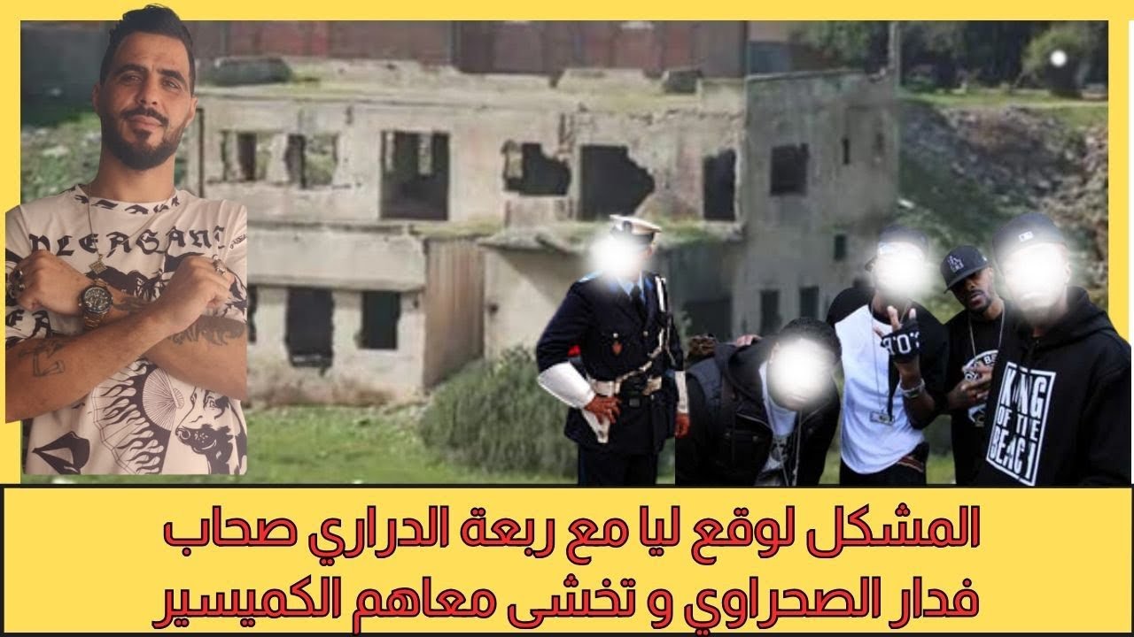 يوسف الغرباوي: مشاكل وقوليه مع الرابعه ديال الدراري 😱