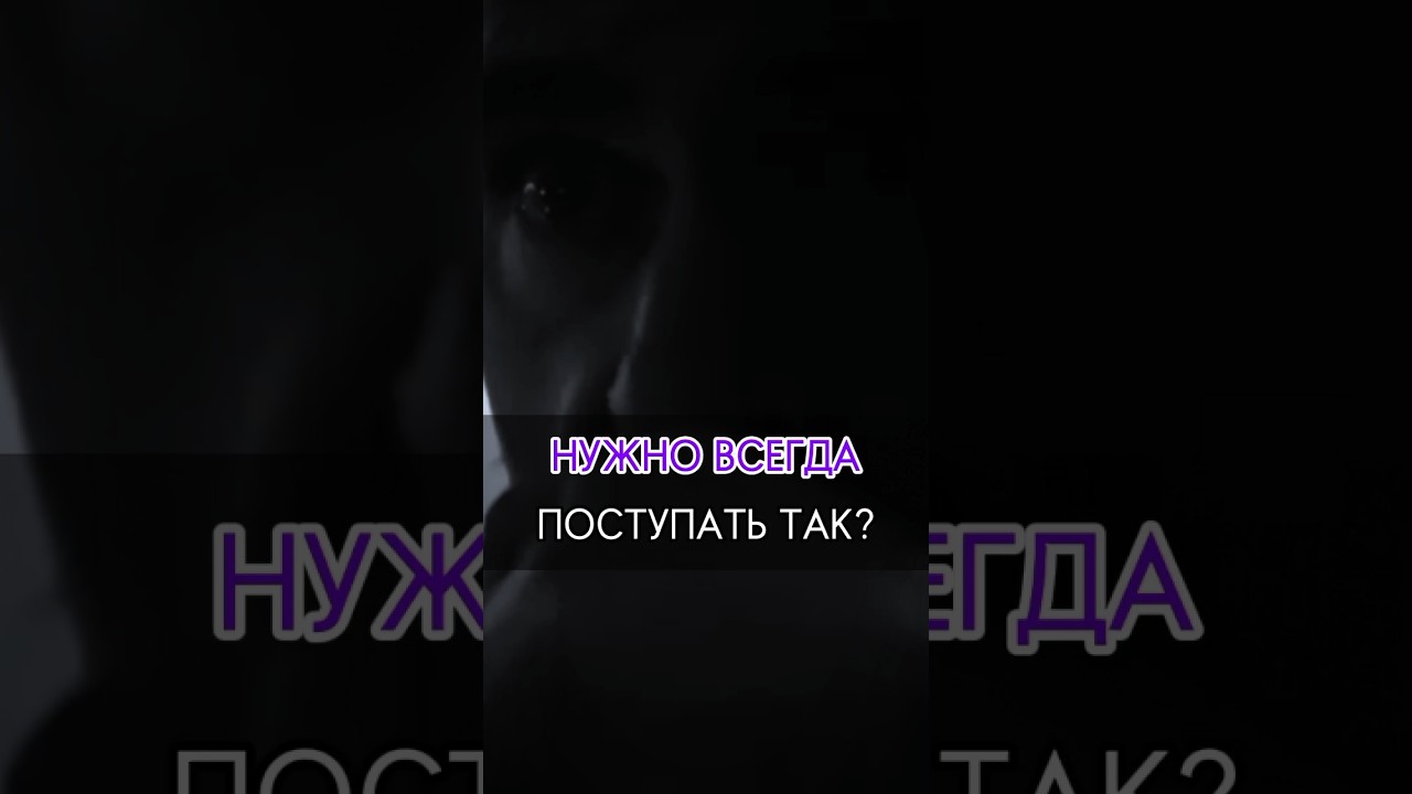 🟣НУЖНО ВСЕГДА ПОСТУПАТЬ ТАК? #success #успех #деньги #rich #cash #need #always #made #that #bisness