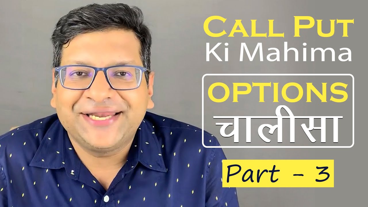 Call Put Ki Mahima