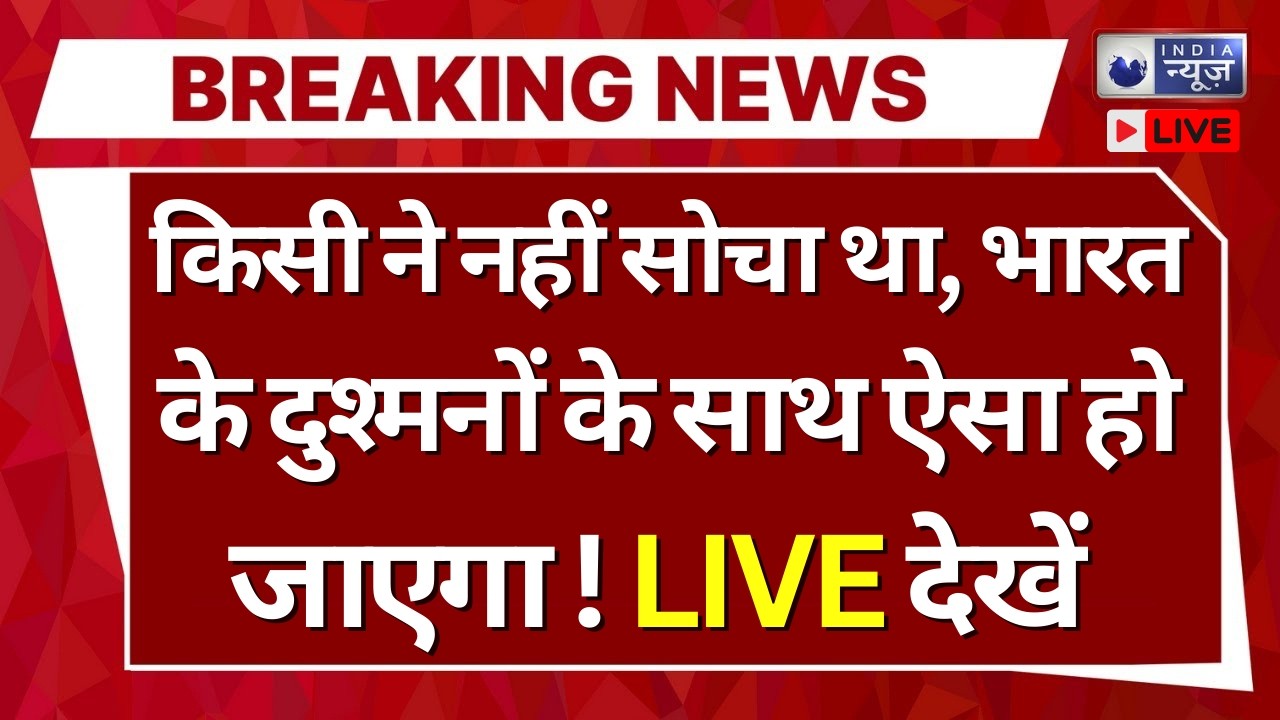 Udhampur Terrorist Encounter Live: अचानक हुई बड़ी कार्रवाई! सेना ने आतंकियों को...? | India News
