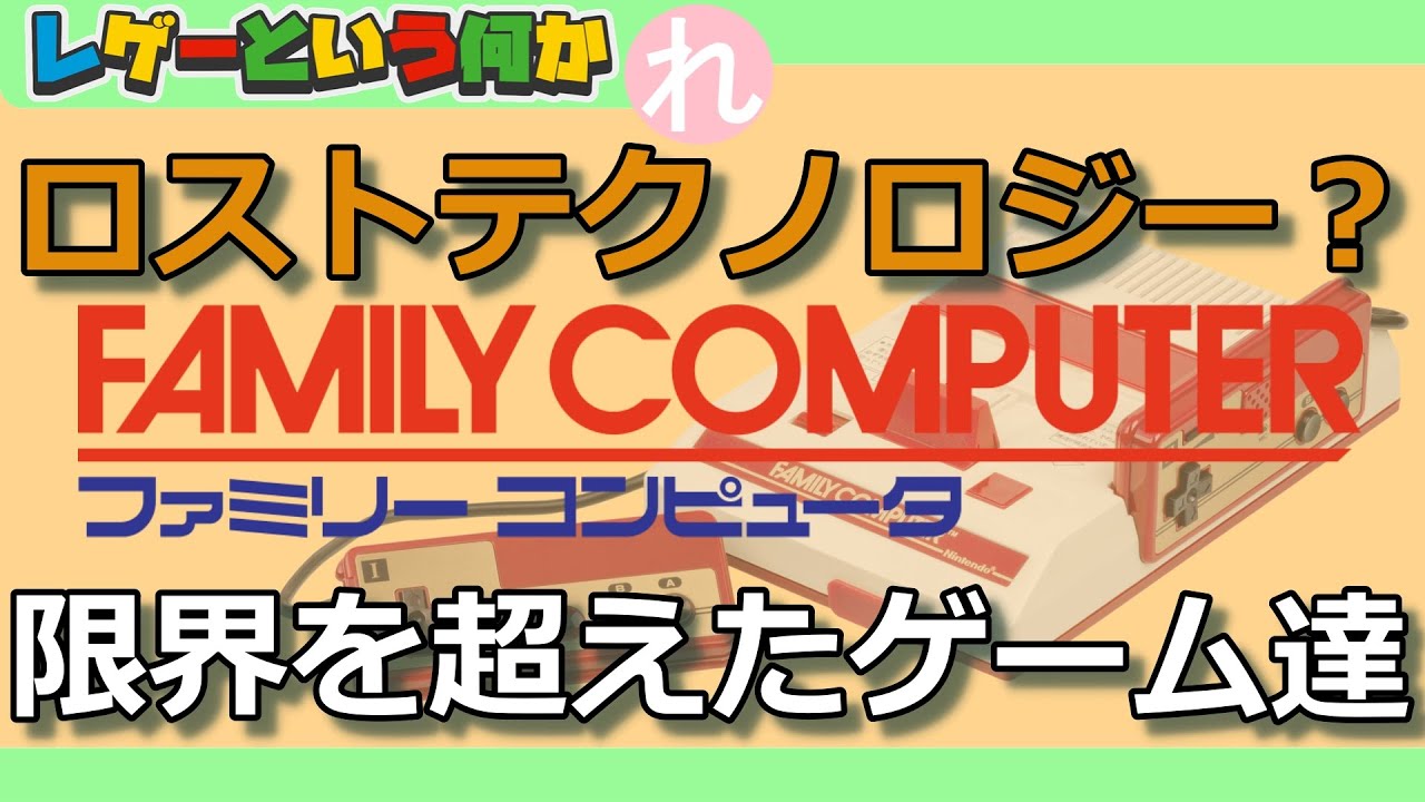 【レトロゲーム】ロストテクノロジーの塊！すでに使われなくなった超技術のファミコンゲーム達【超技術】