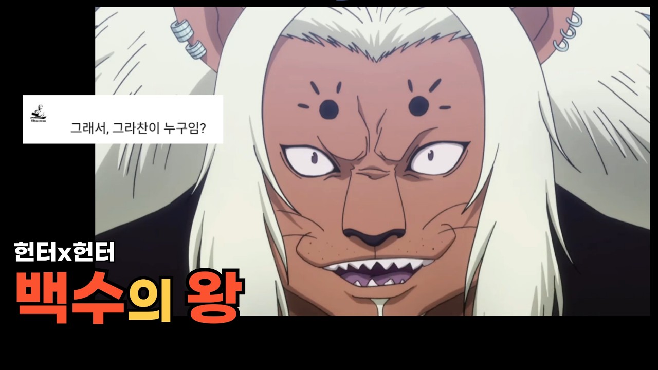 레오르 일대기 명쾌하게 해설하겠습니다. (feat. 그라찬)