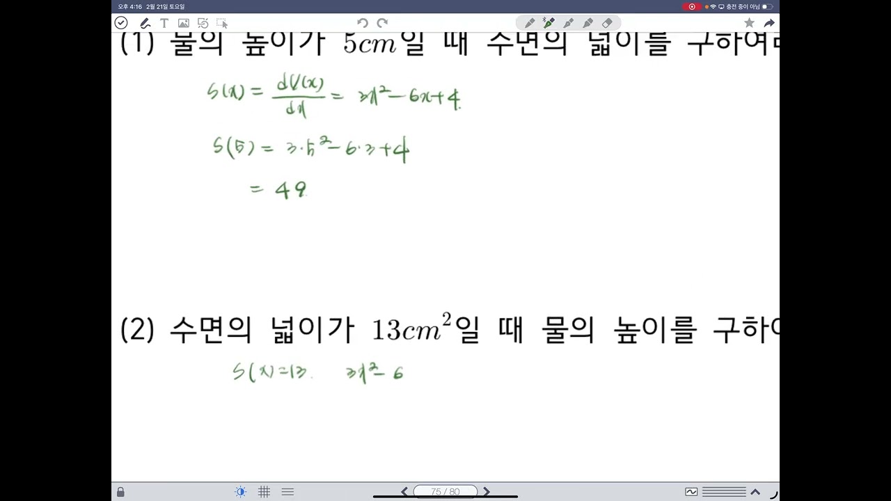 미적분 개념 18 부피와적분1