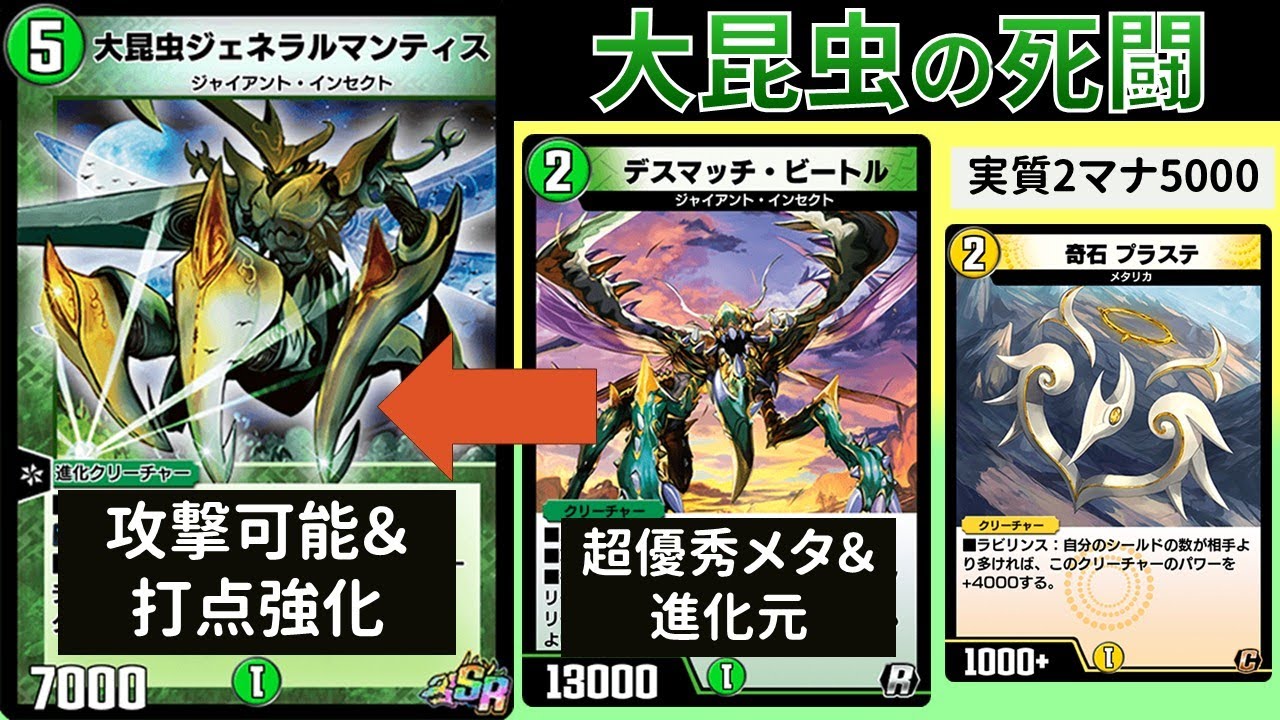 待望の強力インセクトを引き入れた『デスマッチメタリカジェネラル』【デュエプレ】【DMPP-31】