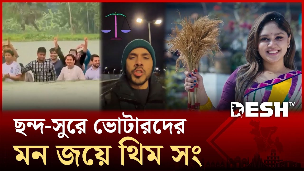 ডিজিটাল প্রচারে সরগরম ভোটের মাঠ | Digital Campaign | Election | Desh TV