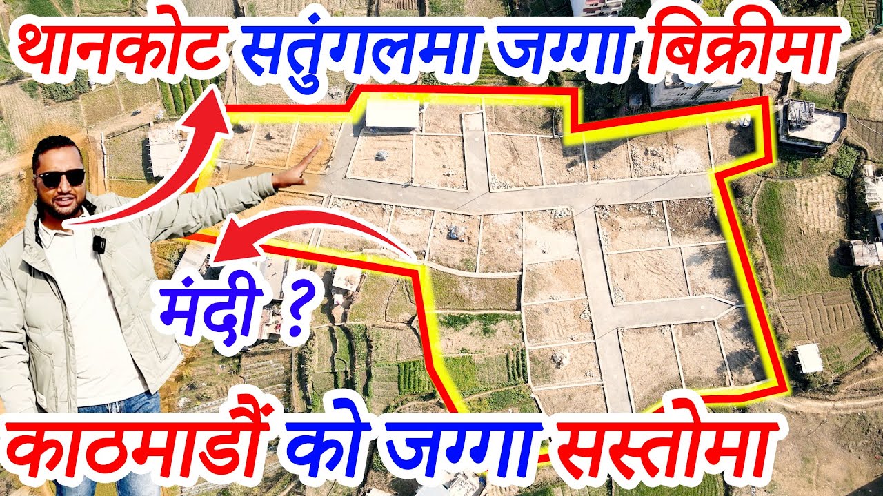 थानकोटको प्लाटिंग को जग्गा बिक्रीमा - Land Sale in Kathmandu | Sampatti Sewa | Ghar Jagga Kathmandu