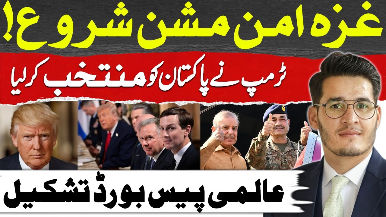 G*za Peace Mission Begins : Trump Selects Pakistan for Global Peace Board | Big Diplomatic Move