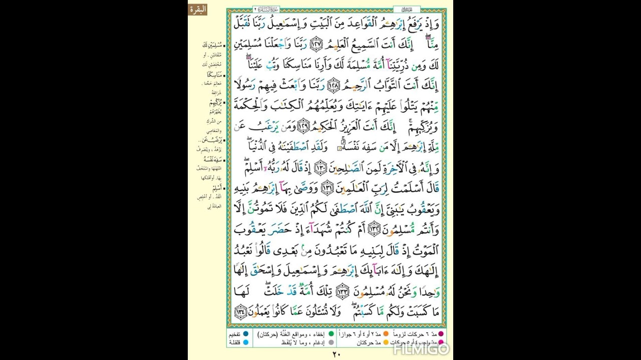 سورة البقرة |الصفحة ٢٠| تكرار الآيه ٥ مرات