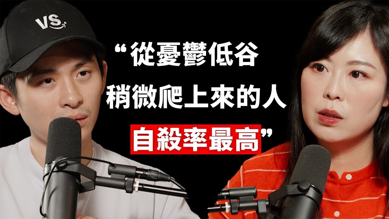 【#博音】EP202 | 諮商心理師：人突然開朗也可能是自殺前訊號 ft. 蘇予昕