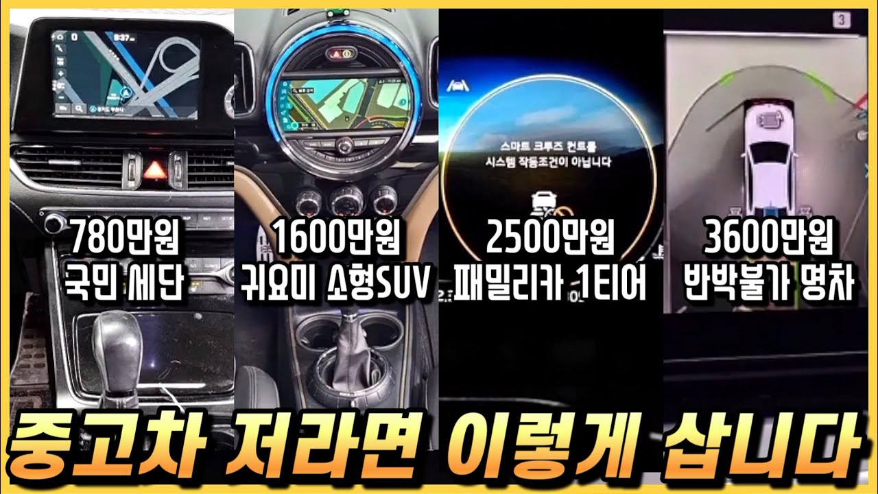 가격대 별 중고차 저라면 이렇게 삽니다. (1000만원 이하~ 3000만원대)