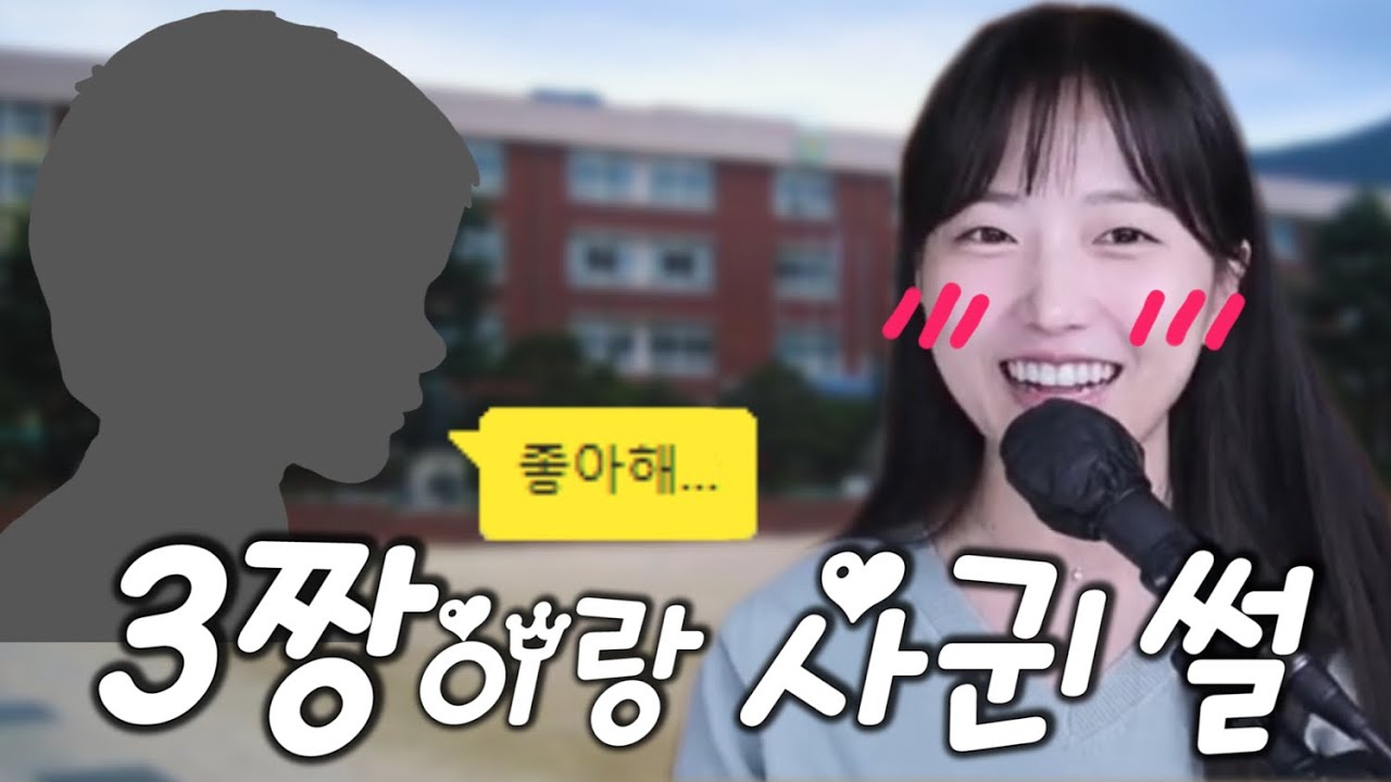 중학교 시절 나의 첫 연애 썰 ㅋㅋㅋ