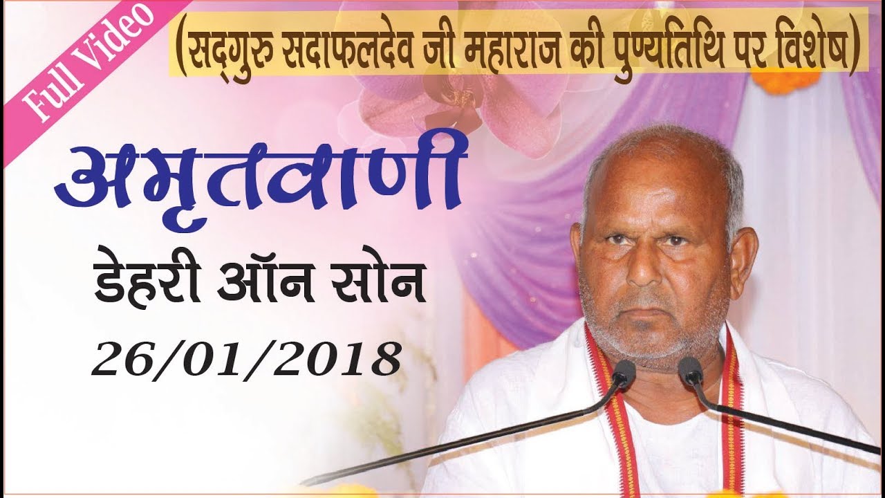 Vihangam Yoga अमृतवाणी | Amritvani |  Sadguru Acharya sri Swatantra deo ji Maharaj