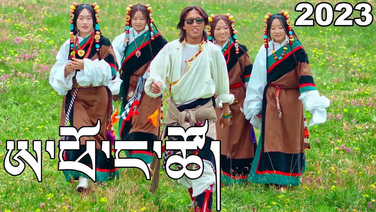 New Tibetan Dance Song 2023 ཨ་ཕོ་ང་ཚོ། བཀྲ་ཤིས་འགྱུར་མེད། Tashi Gyurmey