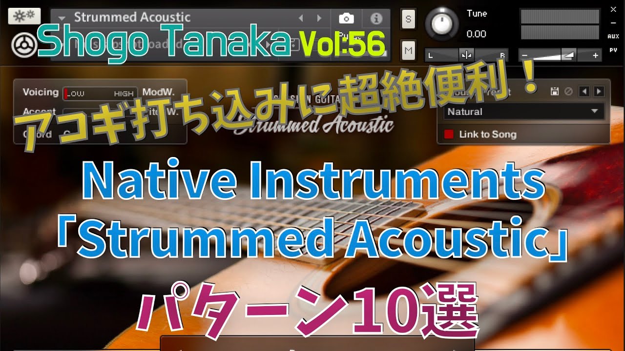 【アコースティックギター打ち込み】ならこれ便利！「Strummed Acoustic」即戦力パターン10選！「コードトラック」の併用で超絶簡単打ち込み方法