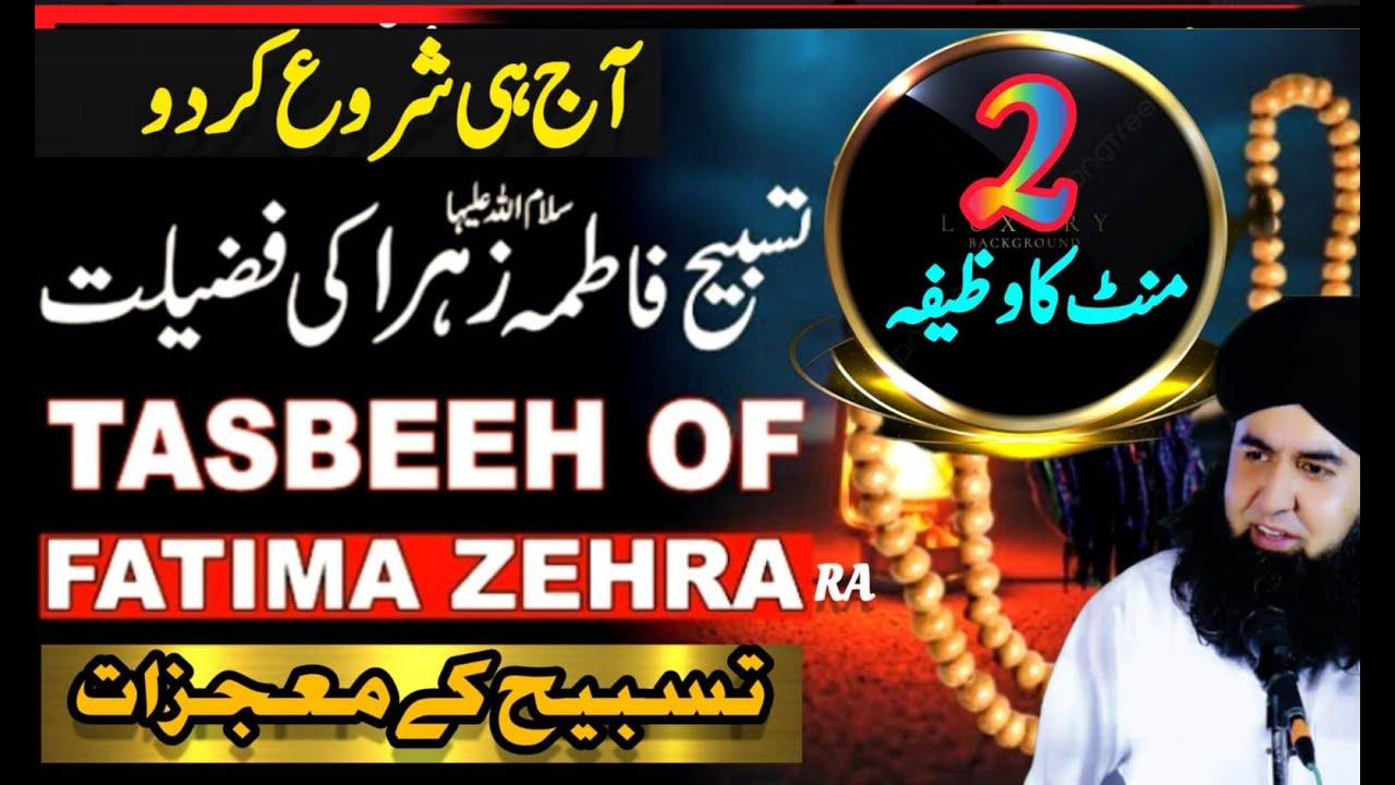 Tasbeeh Fatima Zahra R.A K MOJZAAT | Har Mushkil Ka Wazifa | Dr Hamed Shaafi | ARZOO