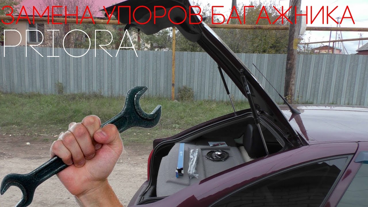 Замена пневмогидравлических упоров багажника на Приоре хэтчбек