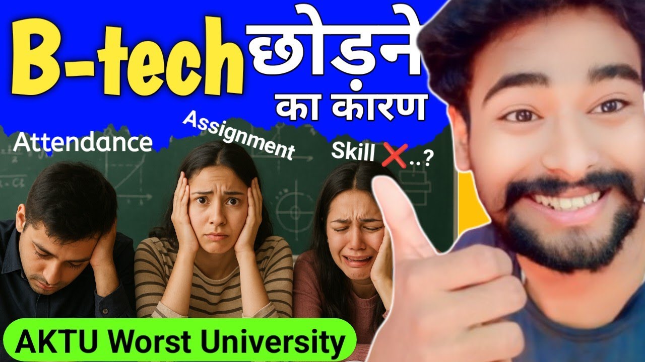 B.Tech Kyun Chhoda? AKTU Students Zaroor Dekhein | Reality Of Engineering Colleges |
