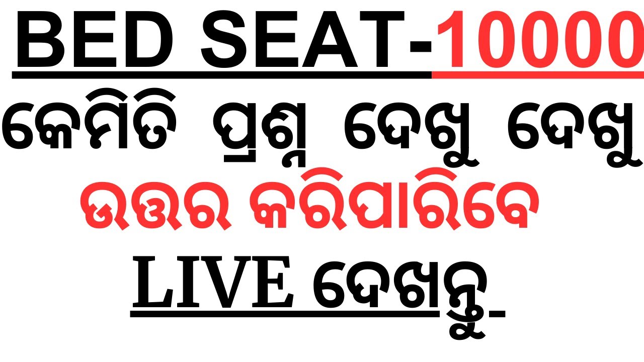 ୧୦୦୦୦ଟି ବିଏଡ ସିଟ ପାଇଁ କେମିତି ଦେଖୁ ଦେଖୁ କରିହେବ CUET BED 2025 BY LAXMIDHAR SIR ICUET BED 2024 QUESTION