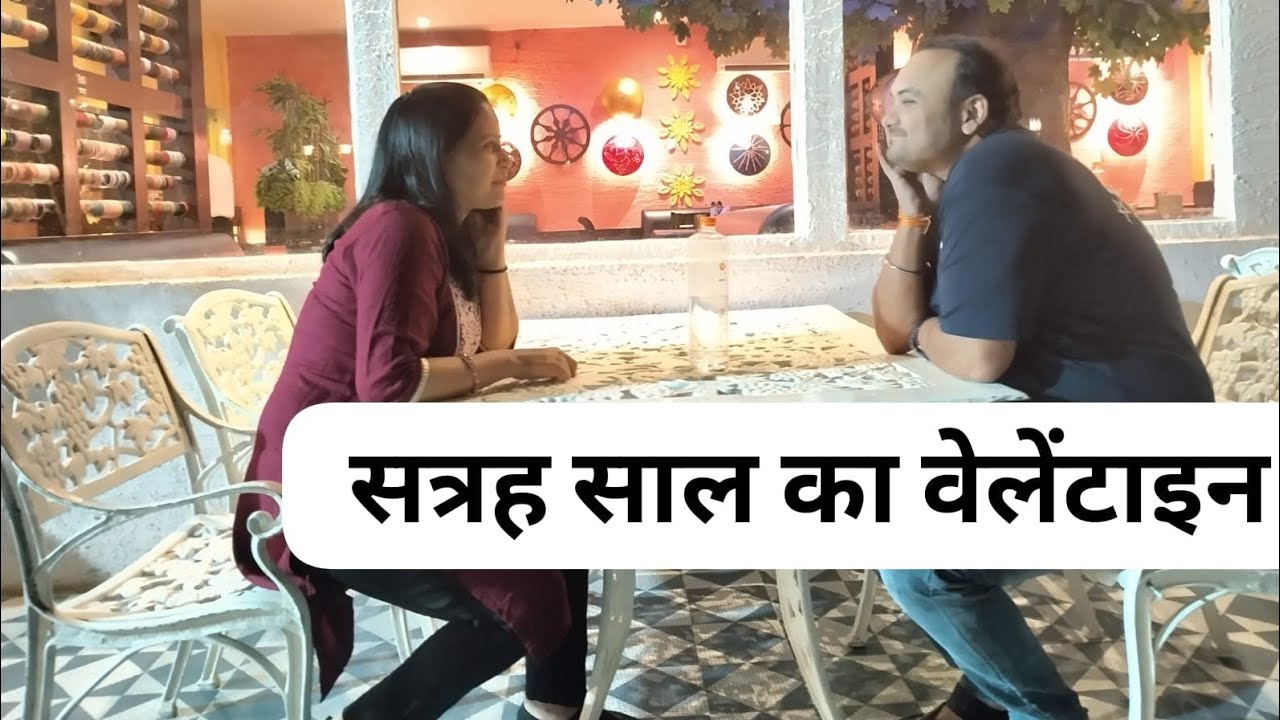 वेलेंटाइन डे# husband and wife #arti singh