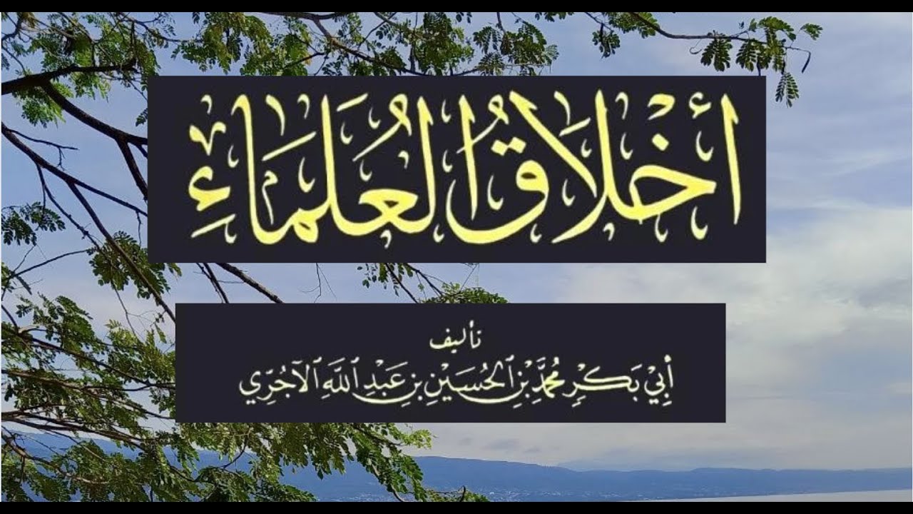 The Manners of the People of Knowledge: Class 4