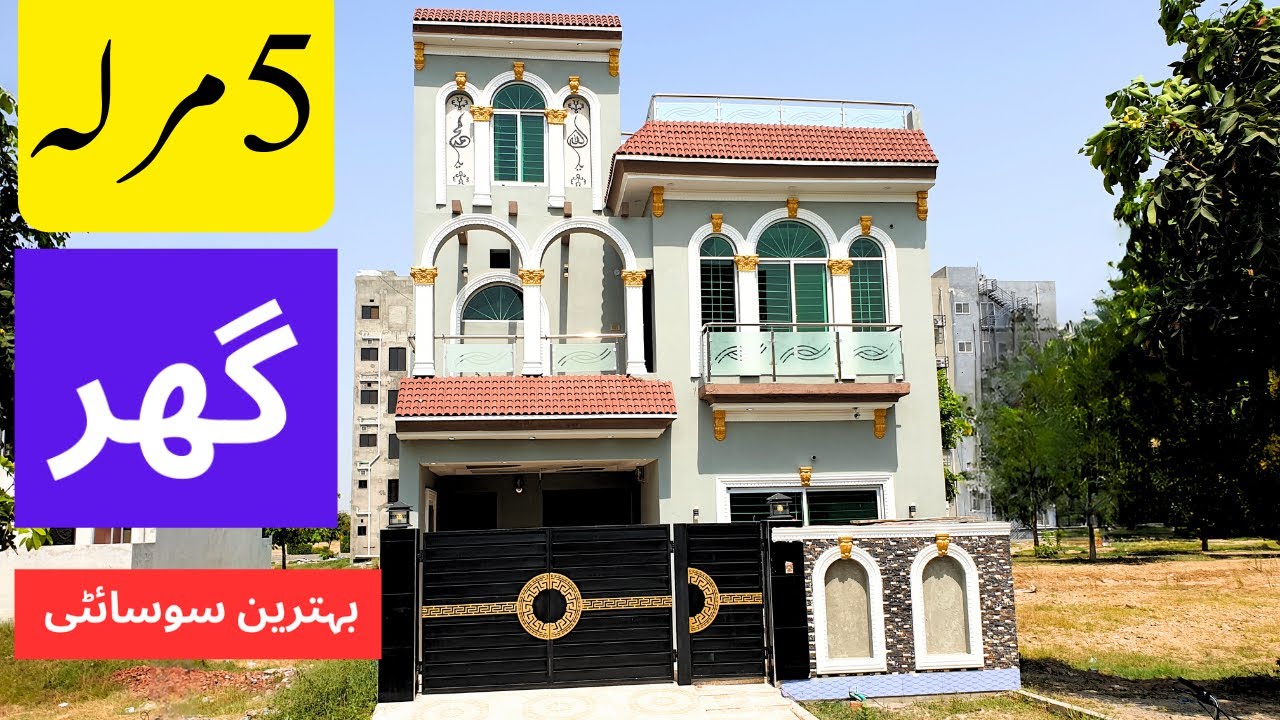 5 Marla House For Sale in Lahore | House For Sale