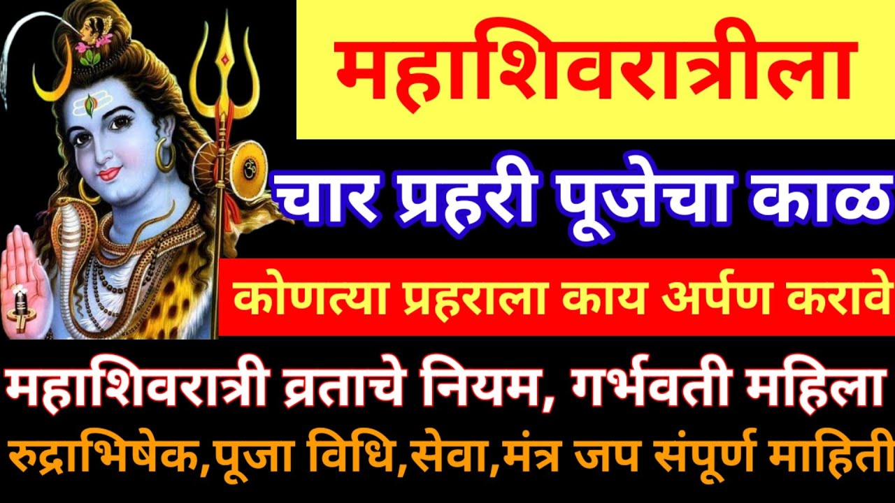 How to observe Mahashivratri fast, what is Char Prahari Puja, Rudrabhishek Mahashivratri Puja vidhi 2026