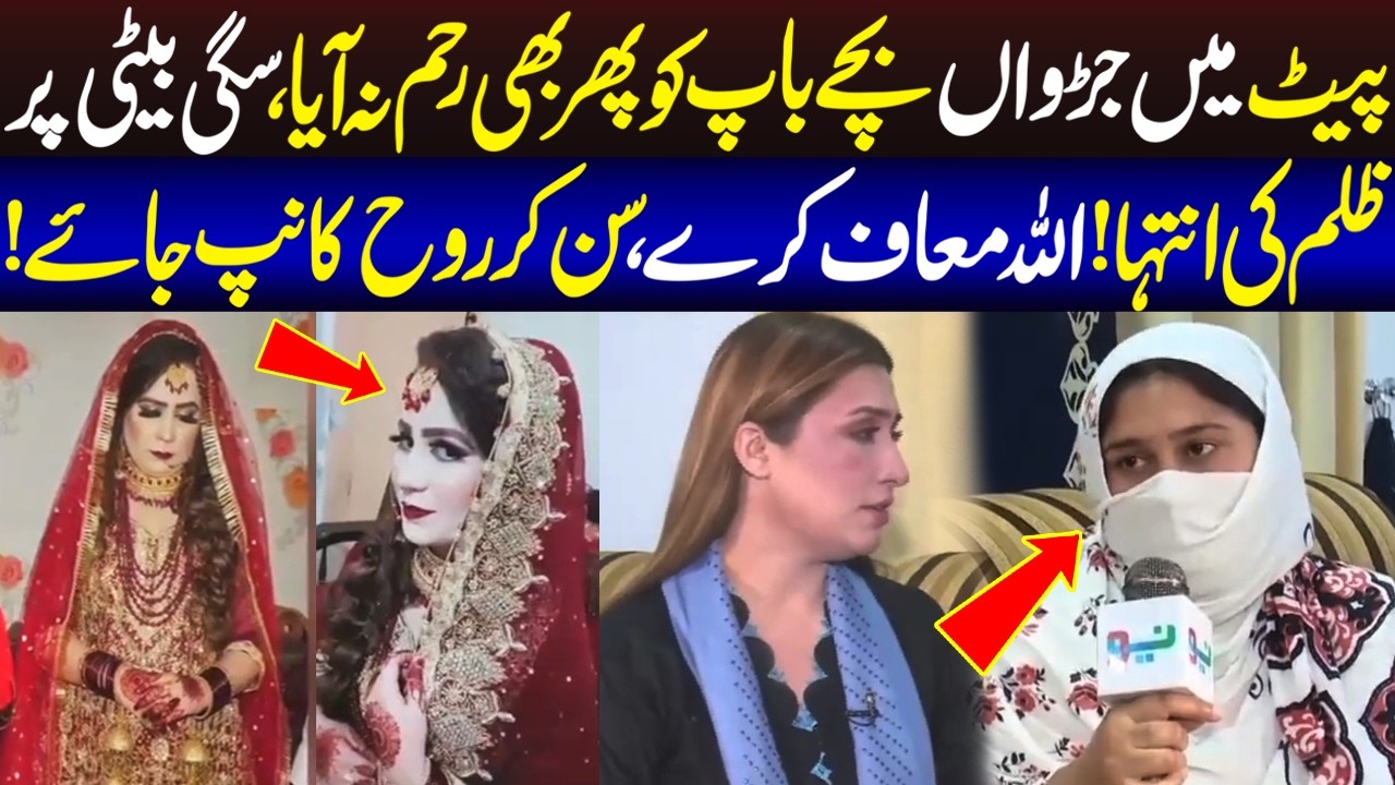 Baap Nay Hamla Beti Ko Na CHora | Crime Plus