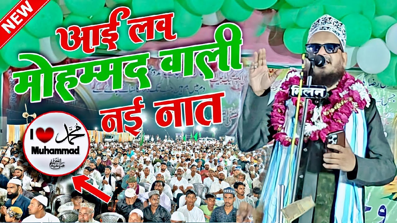 i love muhammad पर असद इक़बाल ने पढ़ी नई नात - asad iqbal new naat 2025 - asad iqbal all naat 2025
