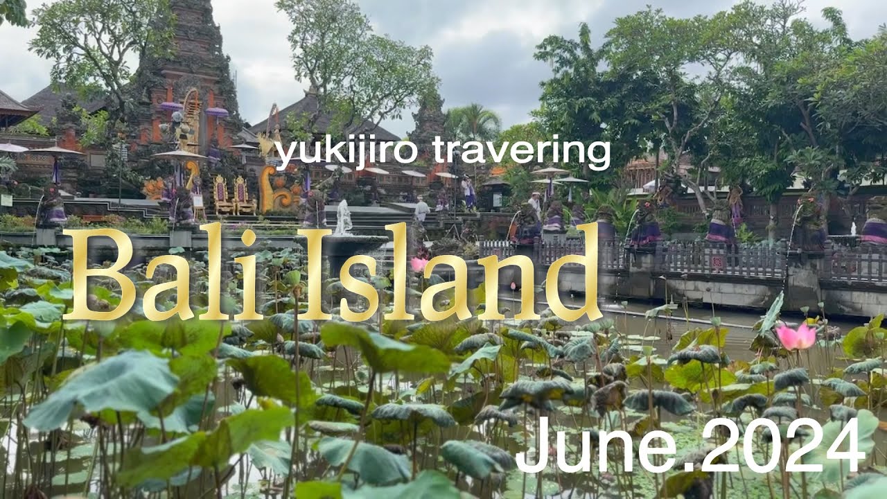 【憧れのウブドへ】バリ島　ウブドで散策～サヌールday3~day4　【旅するユキジロー】