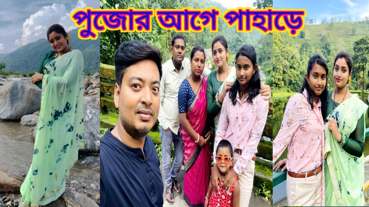 পুজোর আগে পাহাড়ে ঘুরতে গেলাম