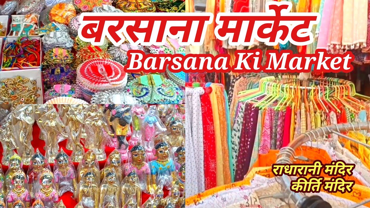 Barsana Market।Barsana Market Shopping।Barsana Radharani Mandir #barsanamarket #barsana #barsanadham