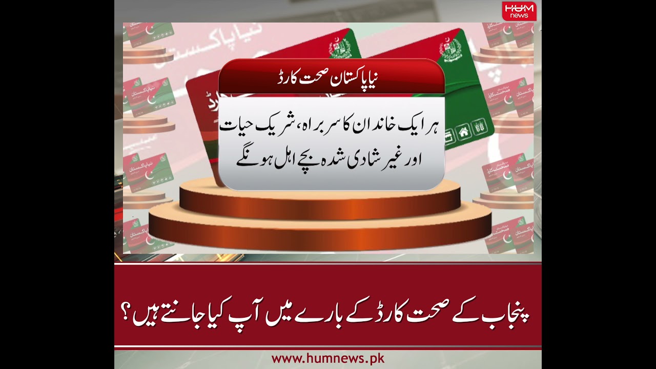 What do you know about Sehat Card launched by PM Imran Khan?