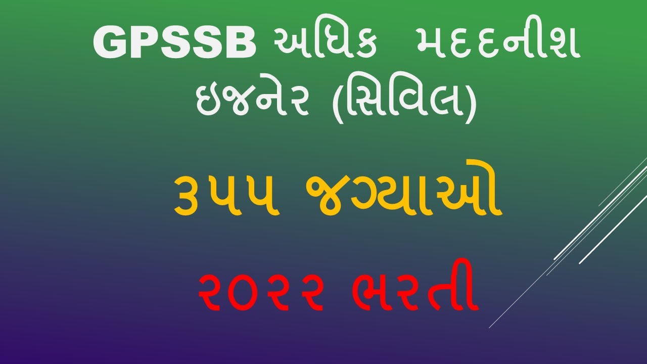GPSSB adhik madadnish engineer civil bharti 2022 Additional Assistant Engineer recruitment 2022 |