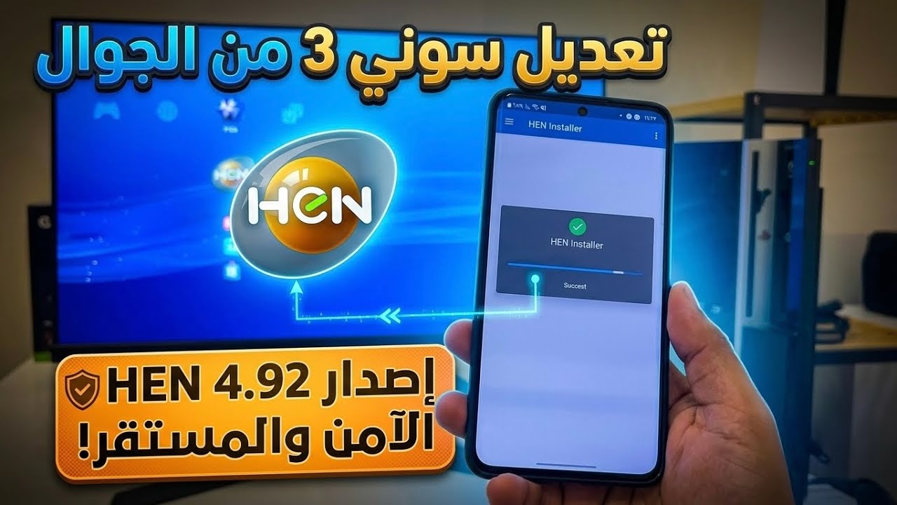 تعديل سوني 3 من جوال اصدار 4.92