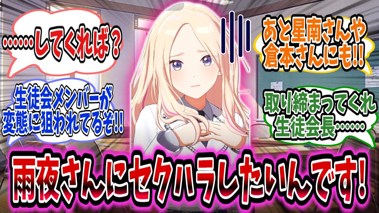 セクハラしたい学Pと現行犯逮捕したい星南会長はとりあえず一緒に行動する……！【学園アイドルマスター/学マス/十王星南】
