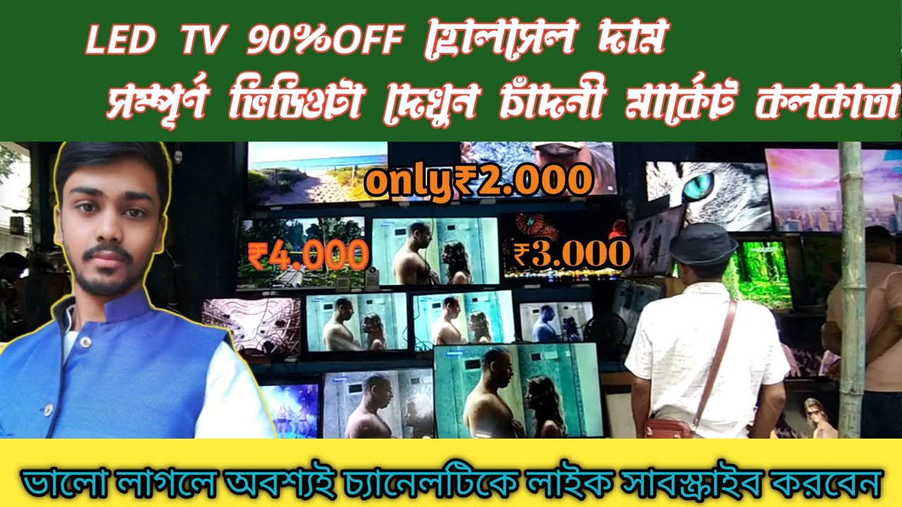 LED TV কিনবেন টাকা নেই| আর চিন্তা করতে হবে না | wholesale| Big discount🎁🎉| Kolkata Chandni market|