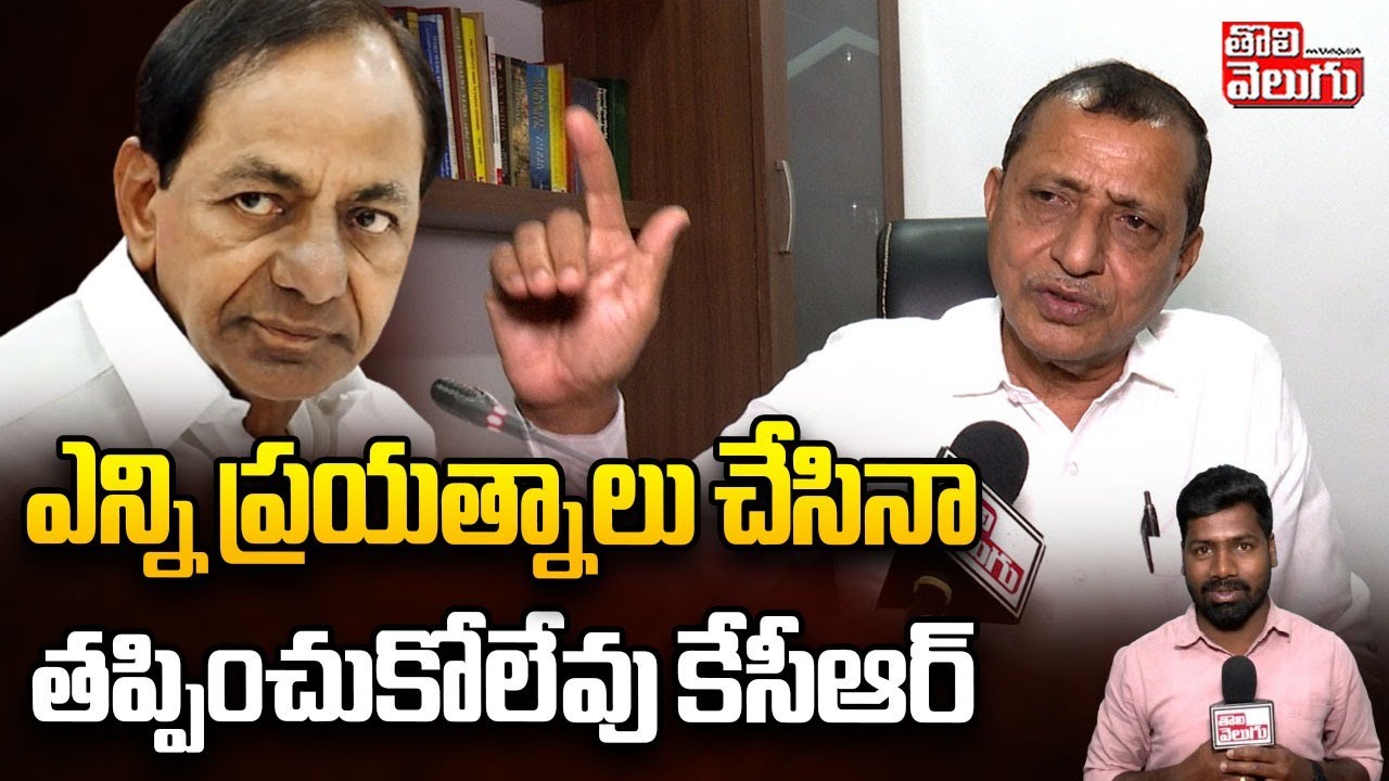 ఎన్ని ప్రయత్నాలు చేసినా తప్పించుకోలేవు కేసీఆర్ | KK Mahender Reddy Comments On KCR | #Tolivelugu