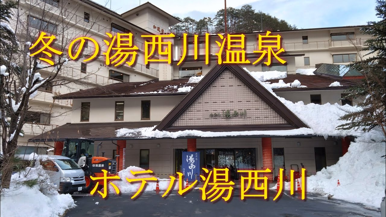 雪景色の湯西川温泉　「ホテル湯西川」