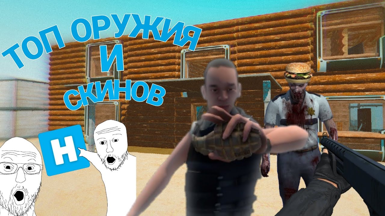 ТОП СКИНОВ И ОРУЖИЯ В Hypper Sandbox *по популярности