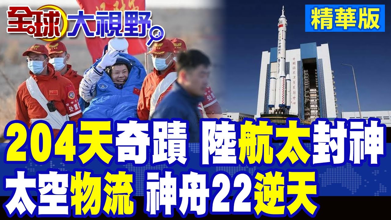 神舟二十二號