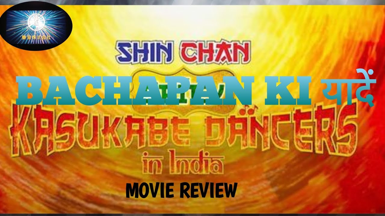 SHINCHAN THE MOVIE - THE SPICY KASUKABE DANCERS IN INDIA | MOVIE REVIEW  |SOLO CINEMA