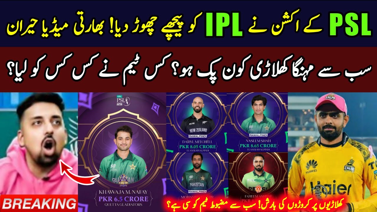 PSL 2026 Auction | All 8 Teams Full Squad & Big Picks | Strongest, Weakest & Surprises?
