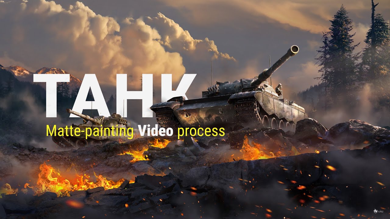 Тank. Matte-painting video process