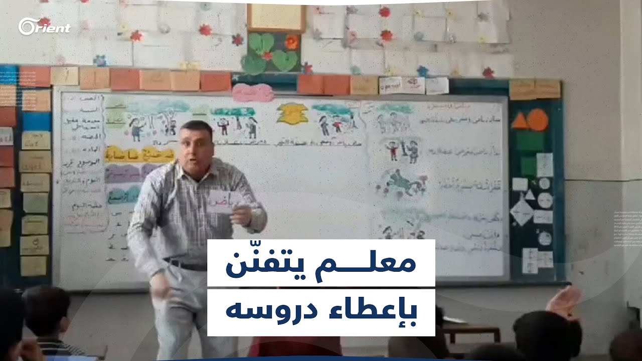 معلم في إحدى مدارس إدلب يتفنّن في إعطاء دروسه للمرحلة الابتدائية