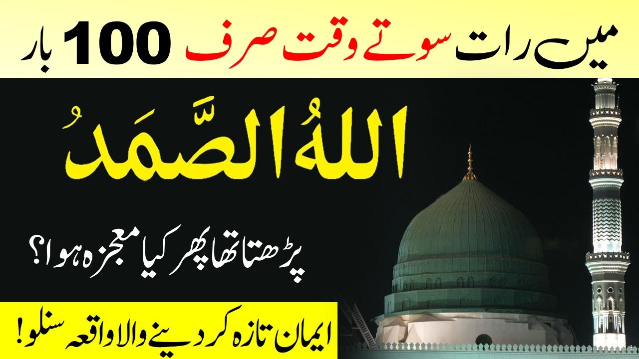 Surprising incident of reciting only one name of Allah 