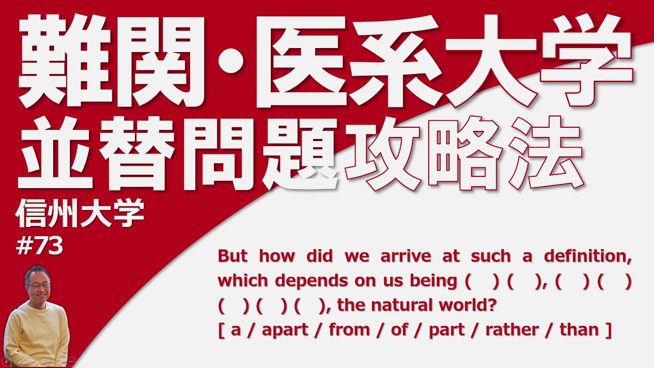 【受験英語】語句並べ替え問題の「解答手順とその理由」、「何を覚えれば解けるか」を分かりやすく説明します【大学入試】