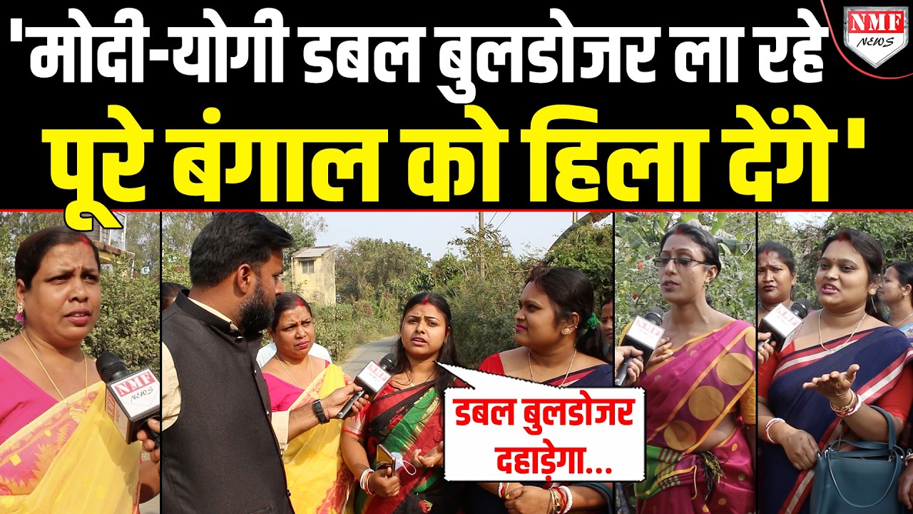 Modi-Yogi मॉडल से ही बचेगा Bengal, महिलाओं ने Mamata के खिलाफ खोला मोर्चा !