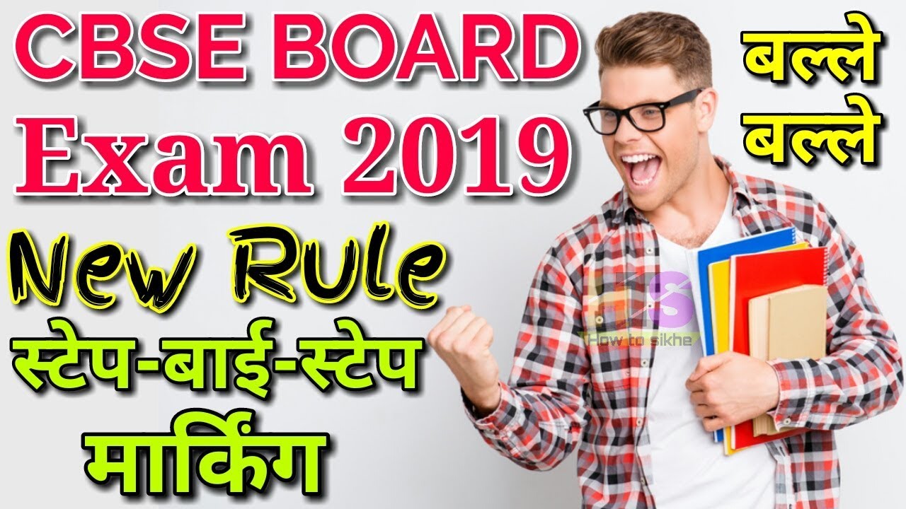 CBSE BOARD 2019 LATEST BREAKING NEWS TODAY CLASS 10 AND 12th | STEP BY STEP MARKING PROCESS