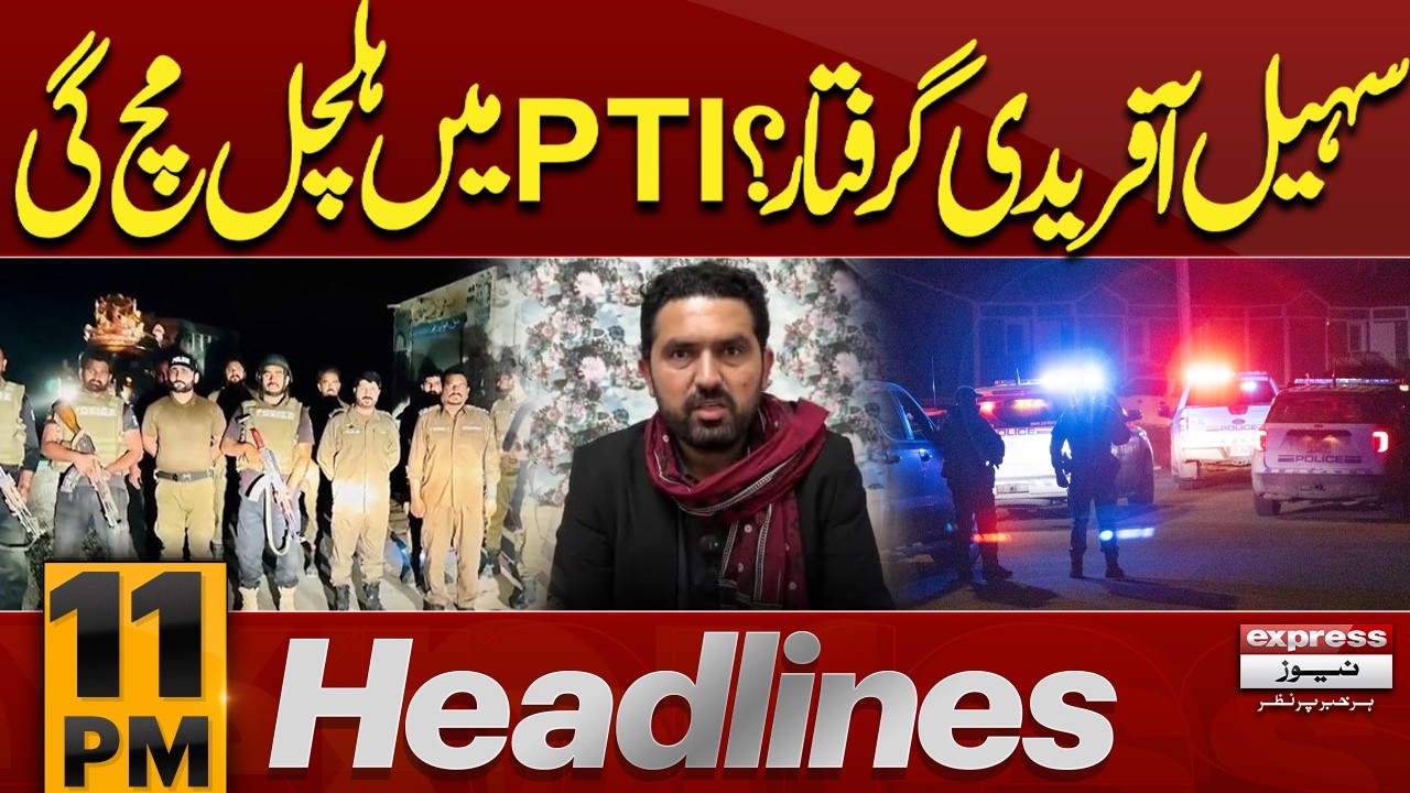 Big News | Sohail Afridi Arrested? | Strait of Hormuz Blockade | Iran US Talks   | 11 PM Headlines