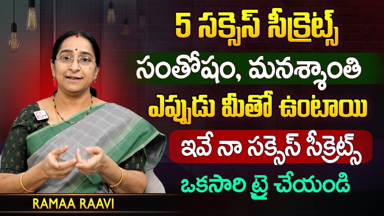 Ramaa Raavi ఇవే నా 5 సక్సెస్ సీక్రెట్స్ How To Be Happy In Life | Motivational Stories | SumanTV MOM